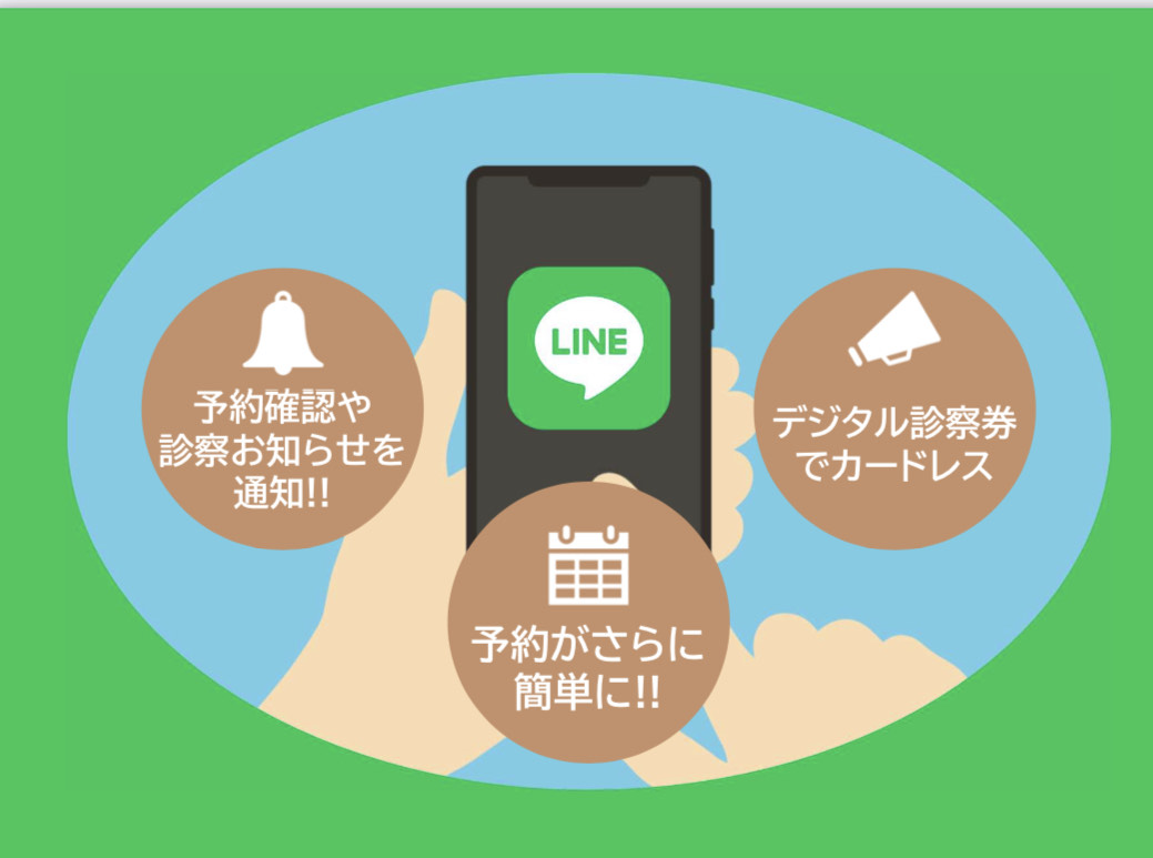 ライン公式アカウントで、より便利になりました！